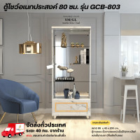 ราคา Wisdom ตู้โชว์ดาวน์ไลท์ ขนาด 80 ซม.ลายหินอ่อน สวยหรูมากๆ รุ่น GCB-803 **ตจว.มีค่าจัดส่ง สอบถามก่อนสั่งสินค้า** ซอฟท์มาร์เบิ้ล (12778655)