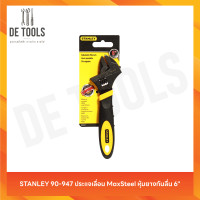 ราคา STANLEY 90-947 ประแจเลื่อน MaxSteel หุ้มยางกันลื่น 6" (12811789)