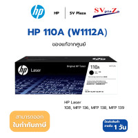 ราคา HP Laser 110A (W1112A) Black Original HP Toner สินค้าของแท้ (สามารถออกใบกำกับภาษีได้) (12802526)