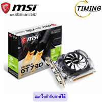 ราคา MSI NVIDIA GEFORCE GT 730 4GB DDR3 ( รุ่น N730-4GD3V2 ) VGA (การ์ดแสดงผล) (12813672)