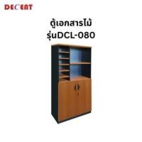 ราคา Decent DCL-080 ตู้เอกสาร 4 ชั้น เมลามีน normal (12790208)