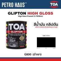 ราคา TOA Glipton G800 สีดำเงา 3.785 ลิตร สีเหล็ก-ไม้ เงาสวย แห้งไว ทนแดดฝน Normal (12798553)