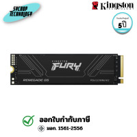 ราคา Kingston เอสเอสดี FURY Renegade G5 PCIe 5.0 NVMe M.2 SSD (SFYR2S/2T0) 5 ปี (12798930)