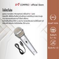 ราคา COMPRO ไมค์โครโฟน Ionyx MC-07 พร้อมสาย 300ซ.ม. ออกแบบมาสำหรับร้องคาราโอเกะ การตอบสนองเสียงคมชัดทุกระดับ normal (12769196)