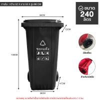 ราคา Jumper Kids ถังขยะมีฝาปิด ขนาด30L/100L/120L/240L มีสีเขียว น้ำเงิน แดง ดำ ถังขยะพลาสติก พลาสติกหนาอย่างดี ที่แยกขยะ H137-สีดำ-240ลิตร (12794219)