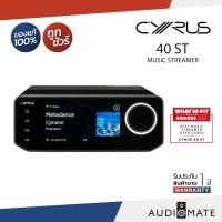 ราคา CYRUS 40 ST/MUSIC STREAMER/Spotify,Tidal,Qobuz,Deezer,Apple AirPlay/BluOS/รับประกัน1ปีโดยบริษัทAUDIO FORCE /AUDIOMATE CYRUS-40ST (12814469)