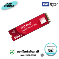 ราคา WD เอสเอสดี Red SN700 NVMe SSD 500 GB (WDS500G1R0C-68BDK0) ประกันศูนย์ (12814790)