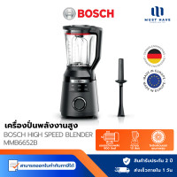 ราคา Bosch VitaPower เครื่องปั่นพลังงานสูง มอเตอร์ 1800 วัตต์ รุ่น MMB6652B สีดำ (12786329)
