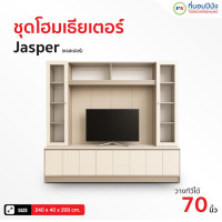 ราคา ที่นอนปีนัง ตู้โฮมเธียเตอร์ ชุดโฮมเธียเตอร์ สไตล์โมเดิร์น ขนาด 240 cm. **ติดตั้งฟรี กทม.ปริมณฑล เท่านั้น** Jasper (12786349)