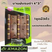 ราคา Ruk Home บานพับประตู รมดำ ขนาด 4*3 นิ้ว 3ตัวชุด สแตนเลสแท้ บานพับประตู บานพับหน้าต่าง (12796555)