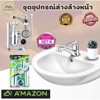 ราคา Ruk Home อุปกรณ์ติดตั้งกับอ่างล้างหน้า (เฉพาะอุปกรณ์ไม่รวมอ่างล้างหน้า) ใช้ติดตั้งได้กับอ่างล้างหน้าทั่วไปครบชุด SET-B (12796585)
