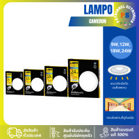 ราคา LAMPO CAMERON 9W 3000K LED แบบกลม Warmwhite หลอดไฟ ฝังฝ้า 9W 4500K,9W 6500K,12W 3000K,18W 3000K,24W 3200K,18W 6500K 24W 3200Kผ่อนชำระ (12799262)