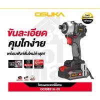 ราคา OSUKA ไขควงกระแทกไร้สาย 20V รุ่น OCID821U-D1 ครบชุด สว่าน ไขควง ไขควงไร้สาย (12799698)