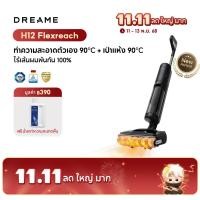 ราคา [NEW 2025] Dreame H12 FlexReach Wet and Dry Vacuum เครื่องดูดฝุ่นถูพื้น ล้างด้วยน้ำร้อน 90C เป่าแห้ง 30นาที Dreame H12 FlexReach (12776792)
