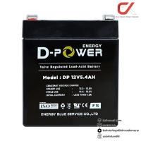 ราคา Zircon D-Power Battery 12V 5.4Ah แบตเตอรี่ (12777229)