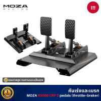 ราคา Moza RS066 CRP 2 Pedals แป้นเหยียบคันเร่งและเบรก อลูมิเนียมคุณภาพสูง รองรับ PC อุปกรณ์เกมแข่งรถ เสริมความสมจริง แข็งแรง (12781973)