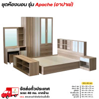 ราคา Wisdom ชุดห้องนอน 5 ชิ้น เตียง5-6 ฟุต ตู้เสื้อผ้า โต๊ะแป้ง ตู้ทีวี รุ่น Apache (อาปาเช่) **ตจว.มีค่าจัดส่ง ทักแขทสอบถาม* ชุด 5 ฟุต (12802233)
