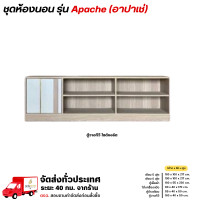 ราคา Wisdom ชุดตู้เสื้อผ้า โต๊ะแป้ง ตู้วางทีวี ขายแยก รุ่น Apache **ตจว.มีค่าจัดส่ง ทักแชทสอบถาม** ตู้วางทีวี (12802242)