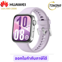 ราคา Huawei Watch Fit 4 ( รุ่น HW-WATCH-FIT4(PP) ) Smartwatch เช็คสินค้าก่อนสั่งซื้อนะคะ (12802348)