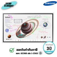 ราคา Samsung 55 นิ้ว Interactive Signage (Flip Pro) WMB LH55WMBWBGCXXT ประกันศูนย์ (12804014)
