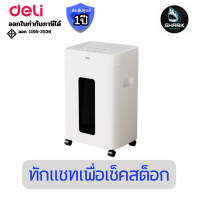 ราคา DELI PAPER SHREDDER เครื่องย่อยกระดาษ รุ่น T048 ความจุ 23 ลิตร ประกันศูนย์ (12814037)