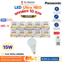 ราคา (ยกกล่อง)Panasonic หลอดไฟ LED Bulb Ultra NEO นีโอ 3W 5W 7W 9W 12W 15W แสงขาว แสงส้ม แสงขาวนวล ประหยัด สว่าง 15W ขาวนวล4,000K-10 (12811343)