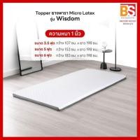 ราคา BS ท็อปเปอร์ยางพารา รุ่น Wisdom 5 ฟุต 1 นิ้ว (12815364)