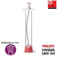 ราคา PHILIPS เตารีดไอน้ำ แบบตั้งได้ 1000 Series รุ่น STE1020 (1800 W) (12801467)