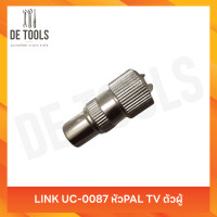 ราคา LINK UC-0087 หัวPAL TV ตัวผู้ (12807349)
