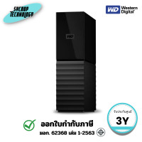 ราคา WD (WDBBGB0080HBK-SESN) My Book 8 TB ไดรฟ์ My Book เป็นอุปกรณ์จัดเก็บข้อมูลสำหรับเดสก์ท็อป (12807685)
