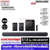 ราคา SAMSUNG HW-Q600F Q-series Soundbar ระบบเสียง 3.1.2Ch 380W รุ่น HW-Q600F/XT (12815615)