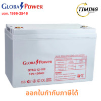 ราคา GLOBAL POWER ( รุ่น GPW-GTAG12-100 ) แบตเตอรี่โซล่าเซลล์ เช็คสินค้าก่อนสั่งซื้อนะคะ (12791623)