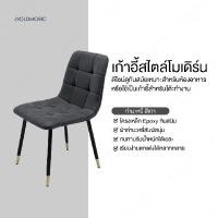 ราคา Goldmoric เก้าอี้รับประทานอาหาร รุ่น Cruz เบาะกํามะหยี่ ขาเหล็กพ่นสีทองกันสนิม คุณภาพดี กํามะหยี่สีเทา (12797353)