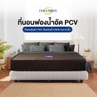 ราคา COLUMBUS ที่นอนฟองน้ำอัด หนา6นิ้ว รุ่น Ucomfort เสริมฟองน้ำ หุ้มหนังPVC สีน้ำตาล 5 ฟุต (12797474)