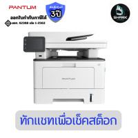 ราคา PANTUM เครื่องพิมพ์เลเซอร์ รุ่น PNT-BM5100FDW ขาว-ดำ ประกันศูนย์ (12816935)