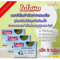 ราคา Fujizakura ไบโอนิค 200 กรัม (แพ็ค 3 ชิ้น) แบคทีเรียกำจัดของเสีย กำจัดกลิ่นเหม็น ป้องกันส้วมเต็ม (12792301)