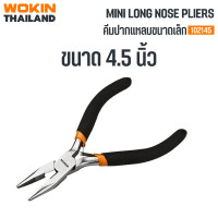 ราคา WOKIN ชุดคีม คีมปากจิ้งจก คีมปากแหลม คีมตัดสายไฟ 3 ประเภท ขนาด 4.5 นิ้ว คีมปากแหลม 4.5" (12792384)