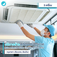 ราคา BeNeat บริการล้างแอร์ประเภท 4 ทิศทาง ขนาด 13,000-48,000 BTU กรุงเทพฯ ปริมณฑล/เชียงใหม่ 3 เครื่อง (12812141)
