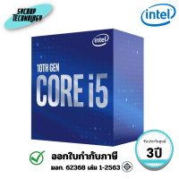ราคา INTEL ซีพียู CPU CORE I5-10400 2.90GHZ 12MB (BX8070110400) ประกันศูนย์ (12812198)