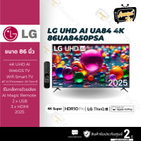 ราคา LG TV LED 86 นิ้ว 4K SMART TV รุ่น 86UA8450PSA ปี2025 (รับประกันศูนย์ 2 ปีหลังลงทะเบียน) (12813362)