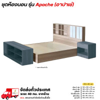 ราคา Wisdom ชุดตู้เสื้อผ้า โต๊ะแป้ง ตู้วางทีวี ขายแยก รุ่น Apache **ตจว.มีค่าจัดส่ง ทักแชทสอบถาม** เตียง 5 ฟุต (12802243)