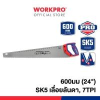ราคา WORKPRO เลื่อยลันดา (SK5) 7TPI ขนาด 16", 20", 22", 24" 24 นิ้ว (12804018)