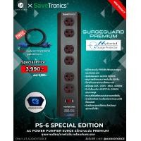 ราคา SurgeGuard Premium PS6 Special Edition เครื่องปลั๊กรางกรองไฟกันกระชากรุ่นพิเศษคุณภาพสูง คุ้มค่าและยอดนิยมมากที่สุด (12814072)