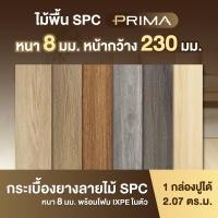 ราคา Leowood พื้นกระเบื้องยาง SPC หนา 8 มม. แบบปูตรง พร้อมโฟม IXPE รุ่น PRIMA ปูได้ 2.07 ตร.ม. Grey Oak (12814129)
