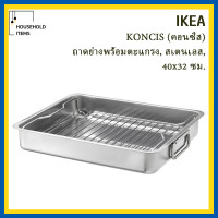 ราคา IKEA(อิเกีย), ถาดย่าง, สเตนเลส, KONCIS (คอนซีส) ถาดย่าง, สเตนเลส, IKEA แท้100% ถาด+ตะแกรง40x32 ซม. (12799540)