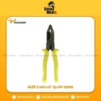 ราคา TSUNODA คีมอเนกประสงค์ / คีมเขาควาย / คีมใช้ 3 อย่าง - 8 นิ้ว SP-200G (12799665)