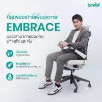 ราคา Bewell Embrace เก้าอี้เพื่อสุขภาพ เก้าอี้ทำงาน รับประกัน 5 ปี กทม.ส่ง+ประกอบ(ฟรี) (12816637)