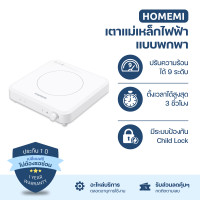 ราคา Homemi Portable Induction Cooker เตาแม่เหล็กไฟฟ้าแบบพกพา รุ่น HM0088 (12814877)