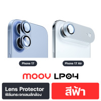 ราคา Moov LP04 ฟิล์มเลนส์กล้อง สำหรับ ไอโฟน 17 Pro Max 17 Pro 17 Air For iPhone Full Lens อลูมิเนียม 17 LP04 สีฟ้า (12822067)