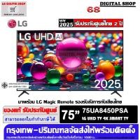 ราคา LG UHD AI 4K Smart TV ขนาด 75 นิ้ว รุ่น 75UA8450PSA (12808670)